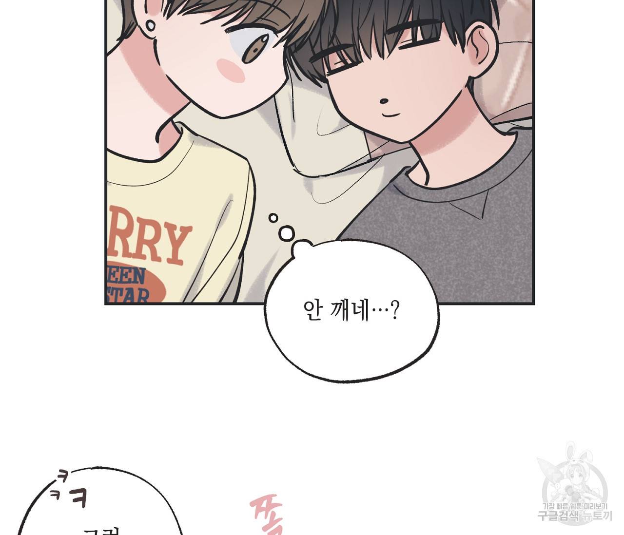 별과 별 사이 51화 78