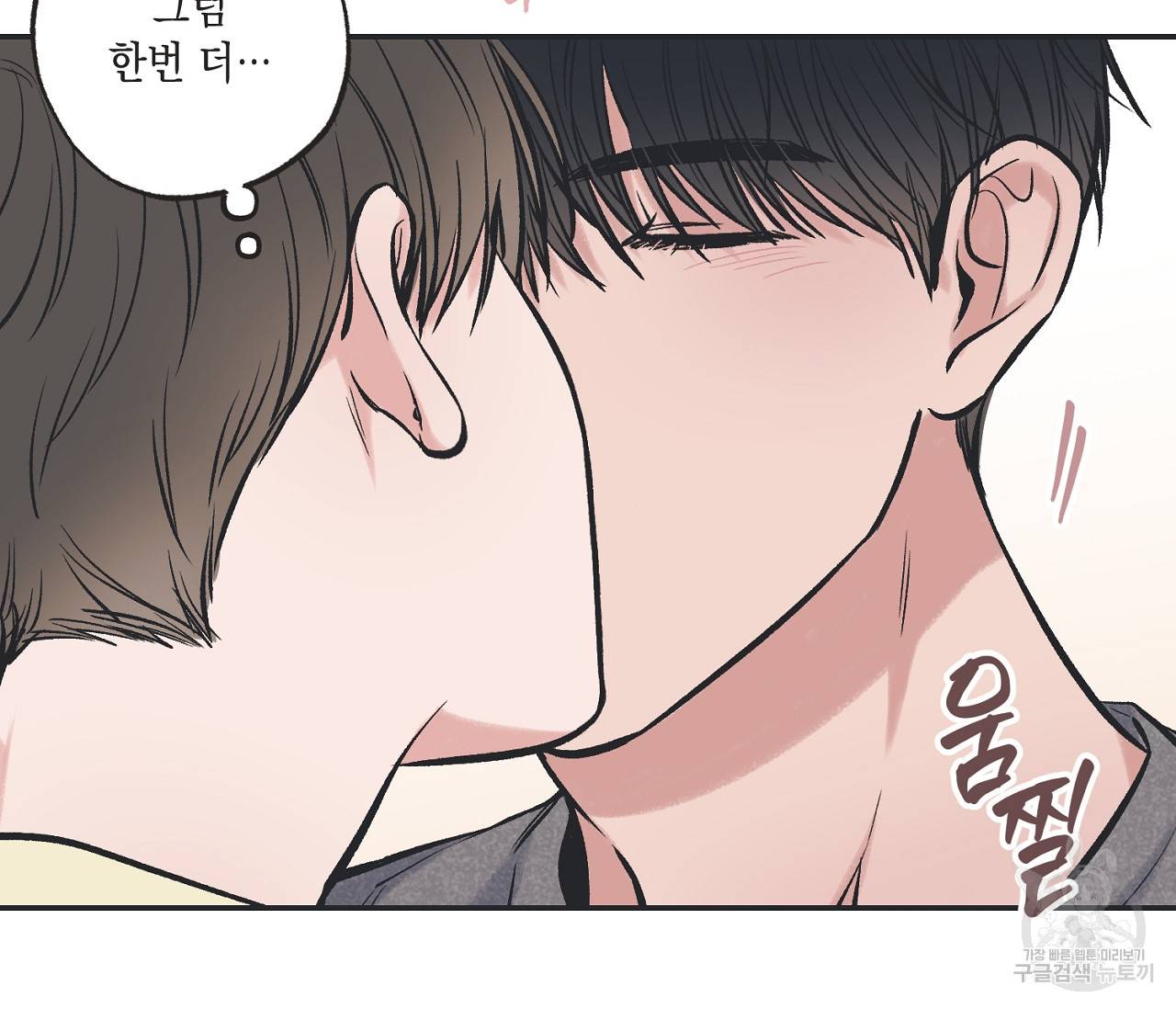 별과 별 사이 51화 79