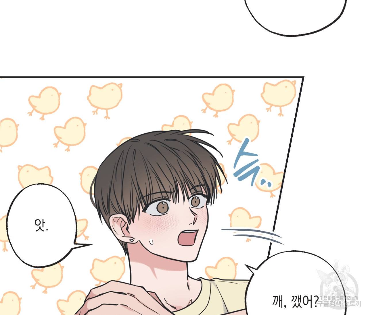 별과 별 사이 51화 81