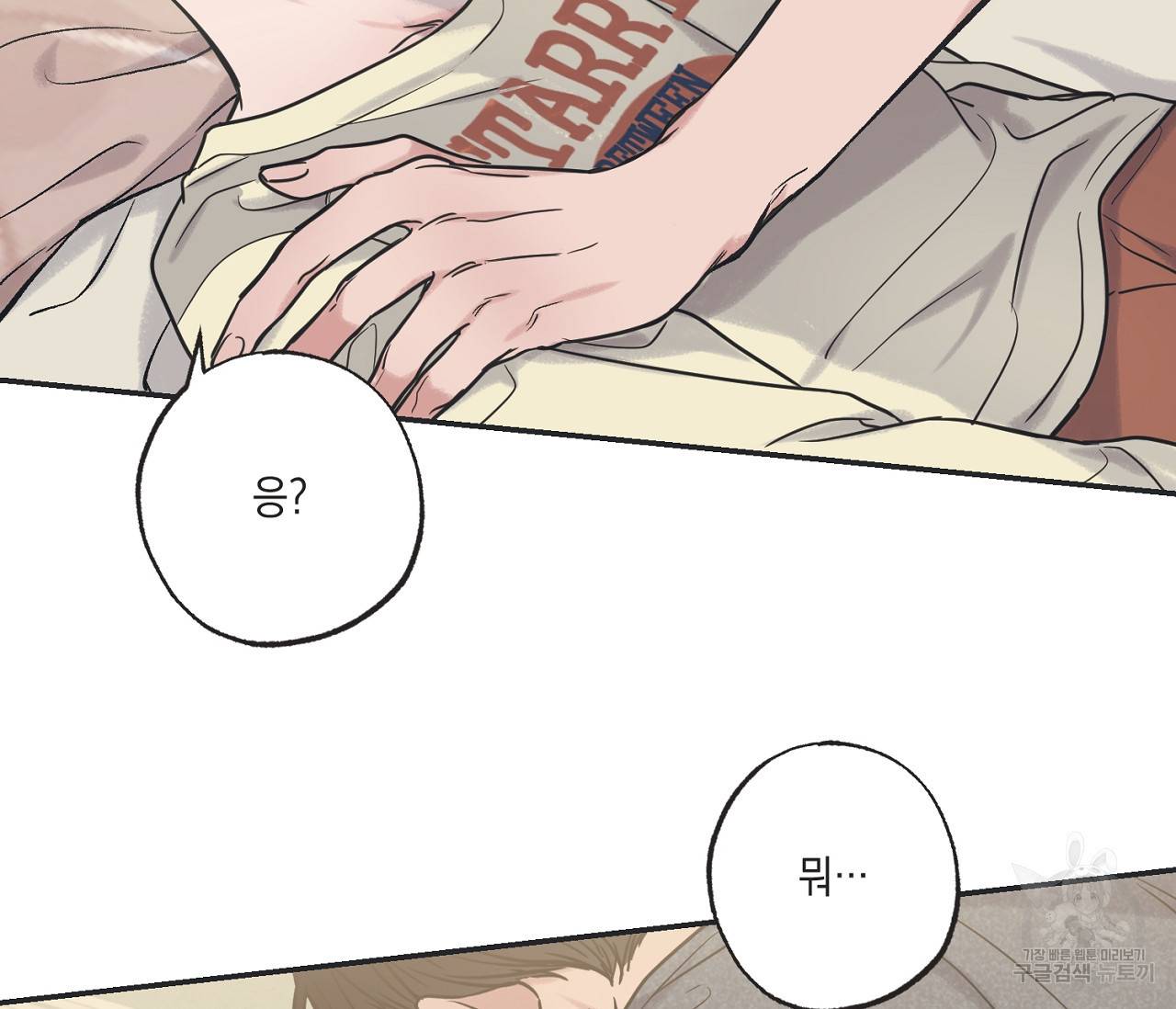 별과 별 사이 51화 83