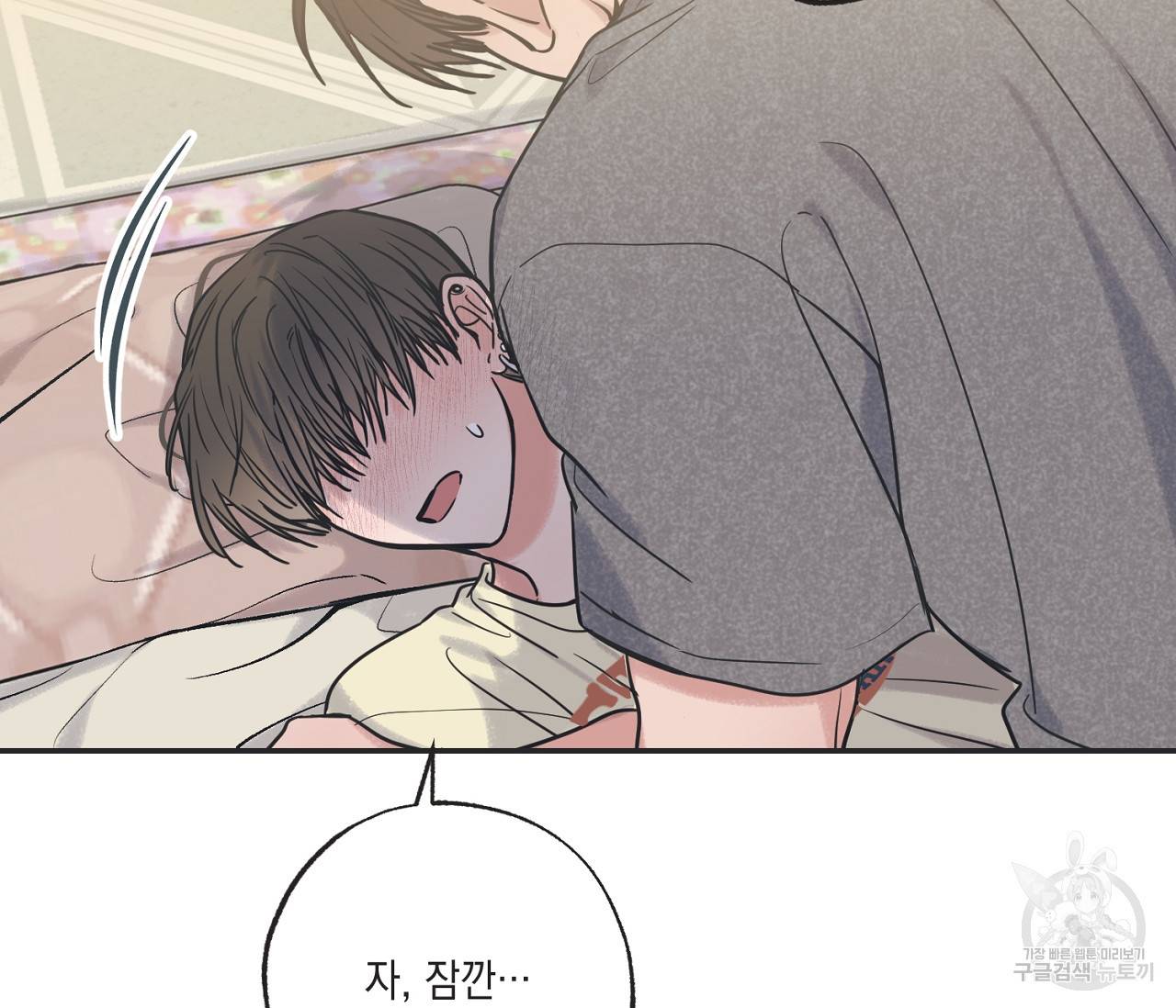 별과 별 사이 51화 84