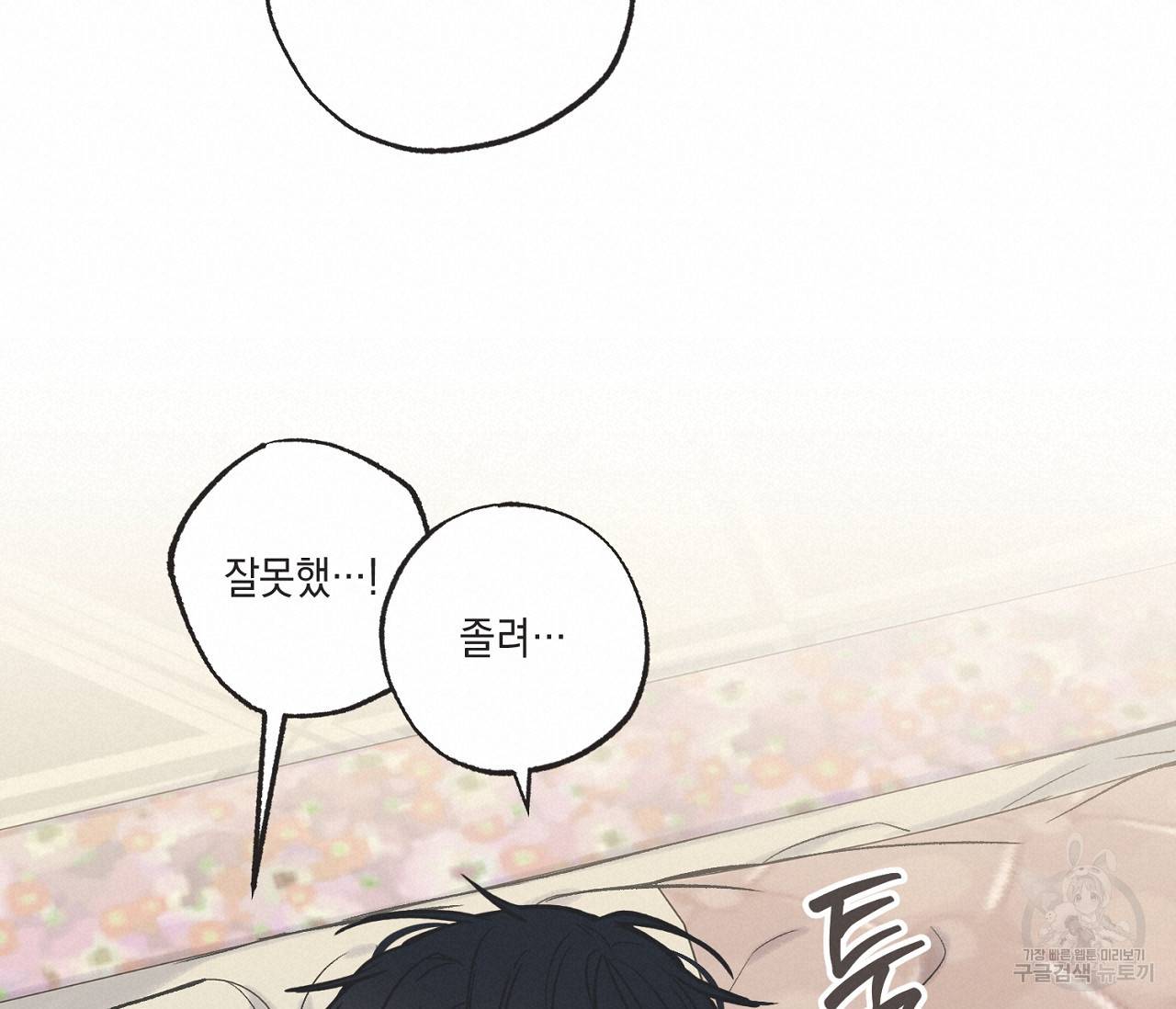 별과 별 사이 51화 85