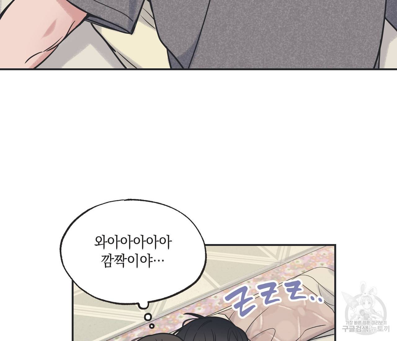 별과 별 사이 51화 87
