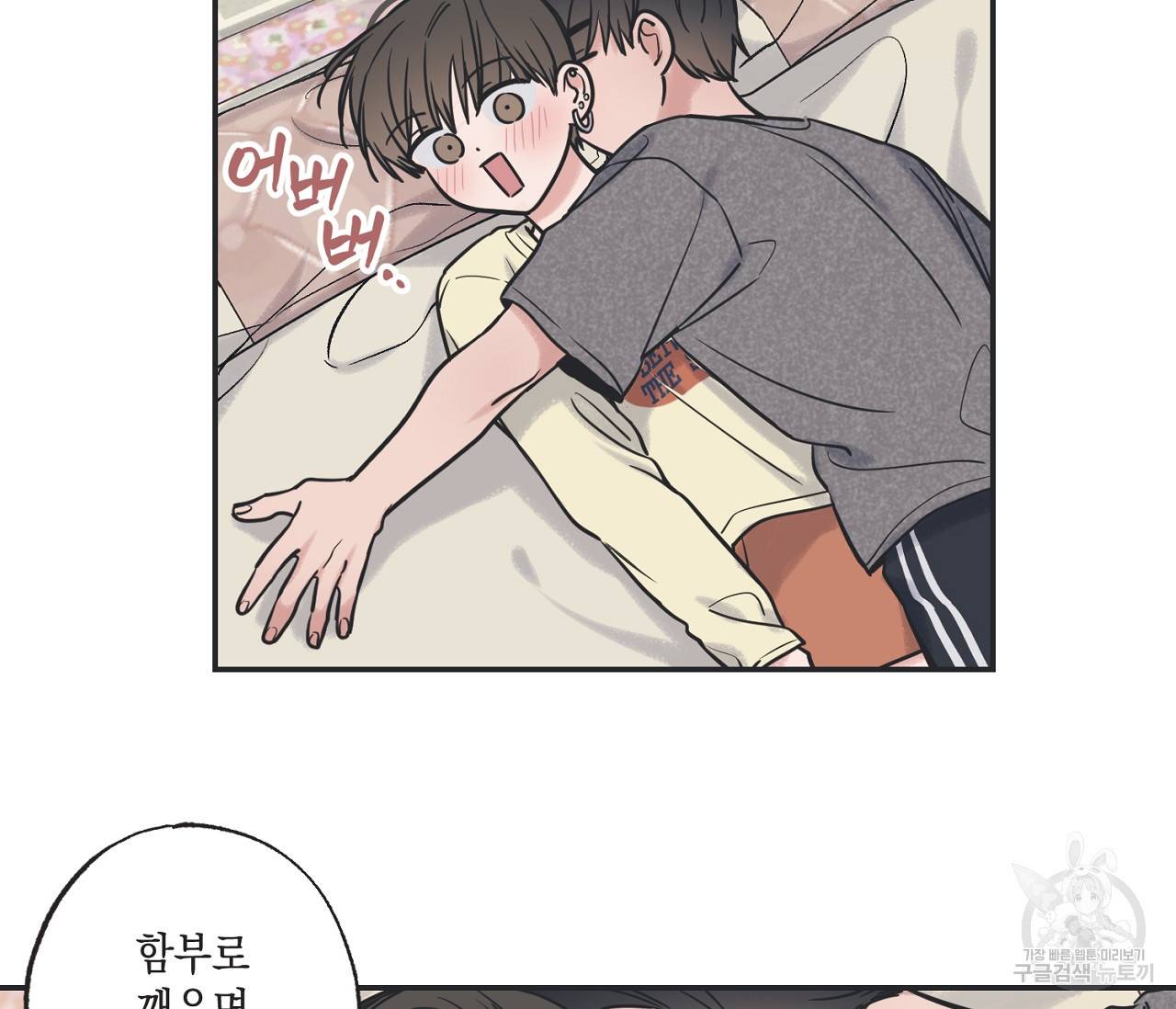 별과 별 사이 51화 88