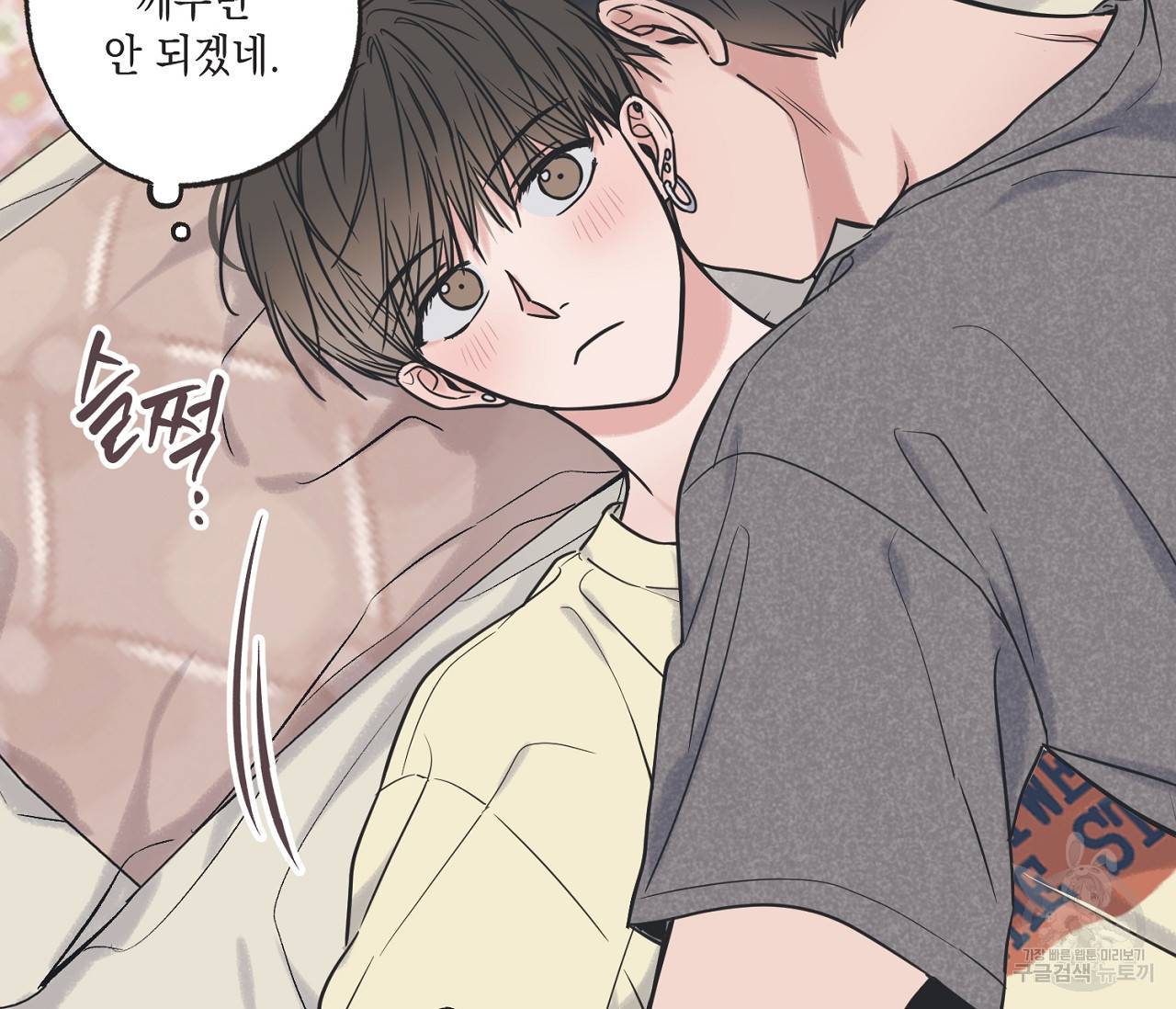 별과 별 사이 51화 89