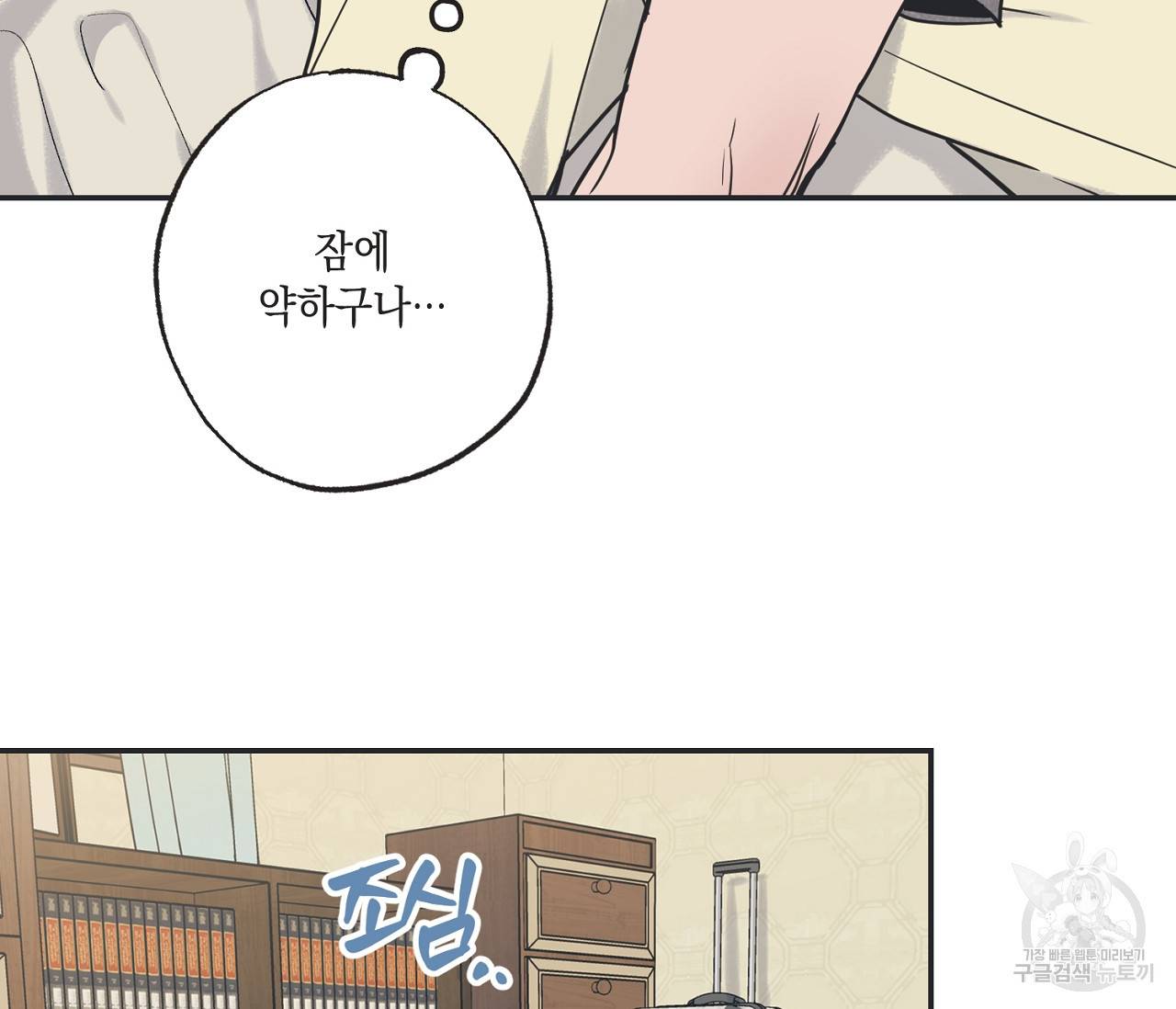 별과 별 사이 51화 90
