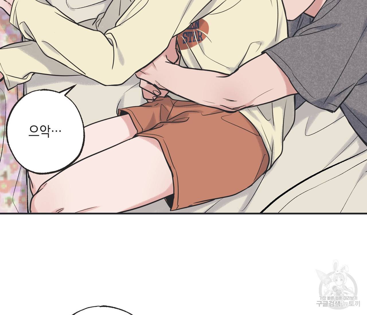 별과 별 사이 51화 93