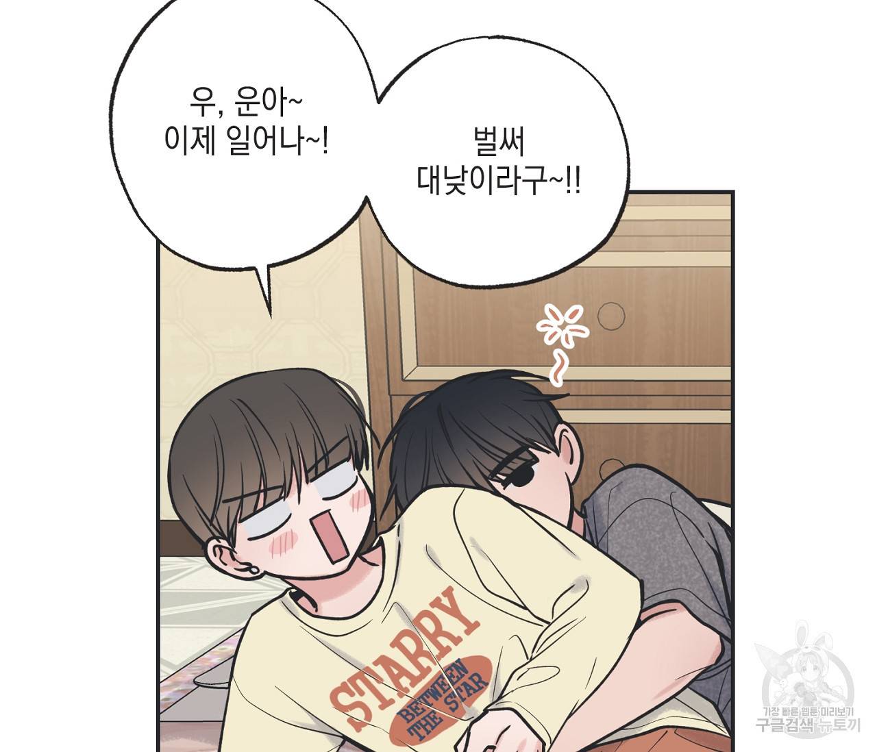 별과 별 사이 51화 94