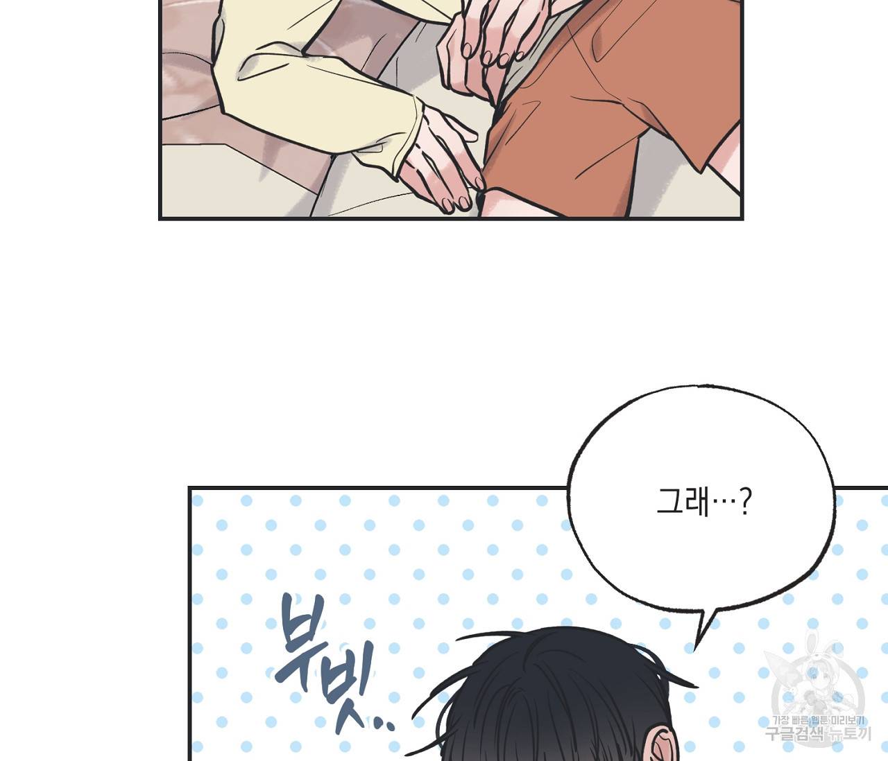 별과 별 사이 51화 95