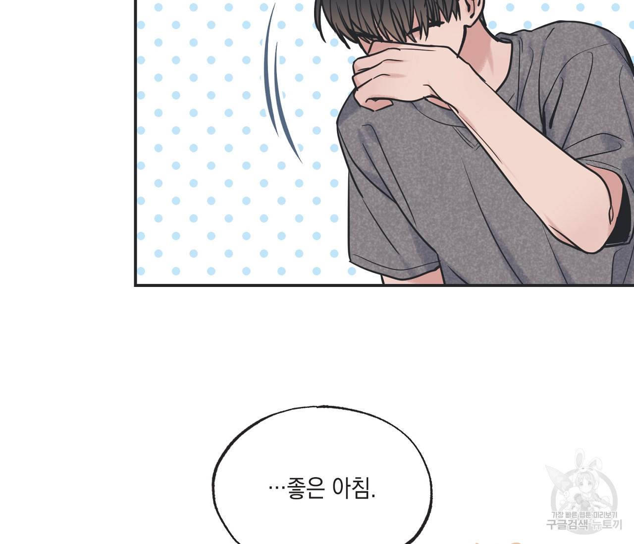 별과 별 사이 51화 96