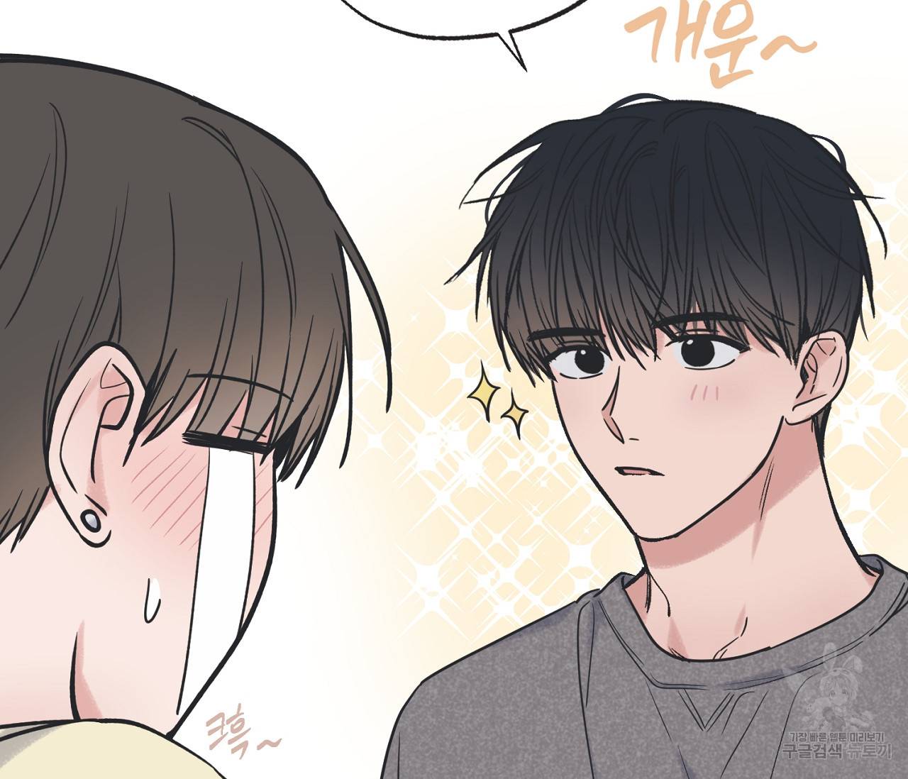 별과 별 사이 51화 97