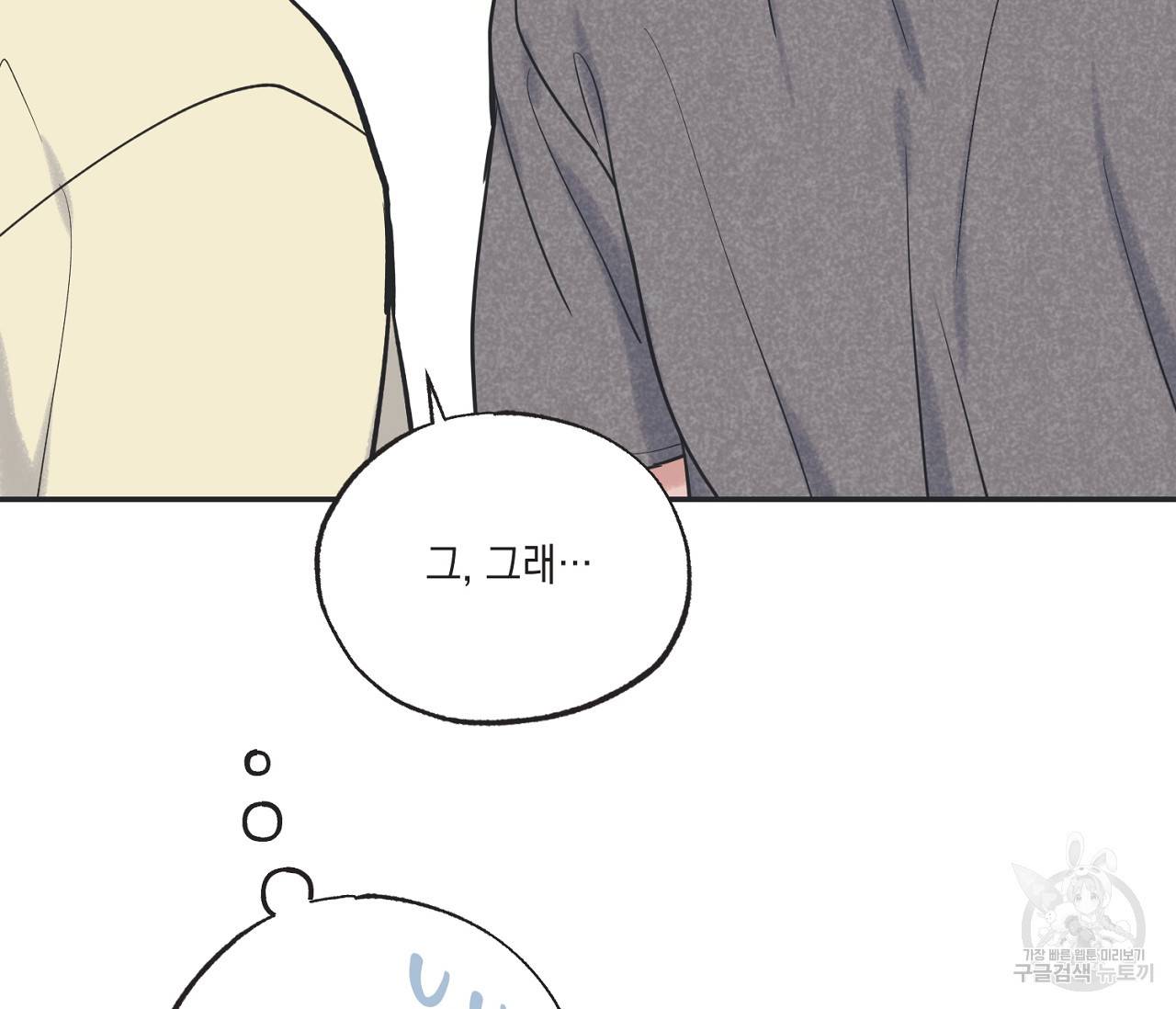 별과 별 사이 51화 98