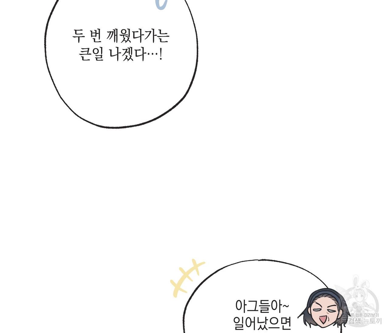 별과 별 사이 51화 99