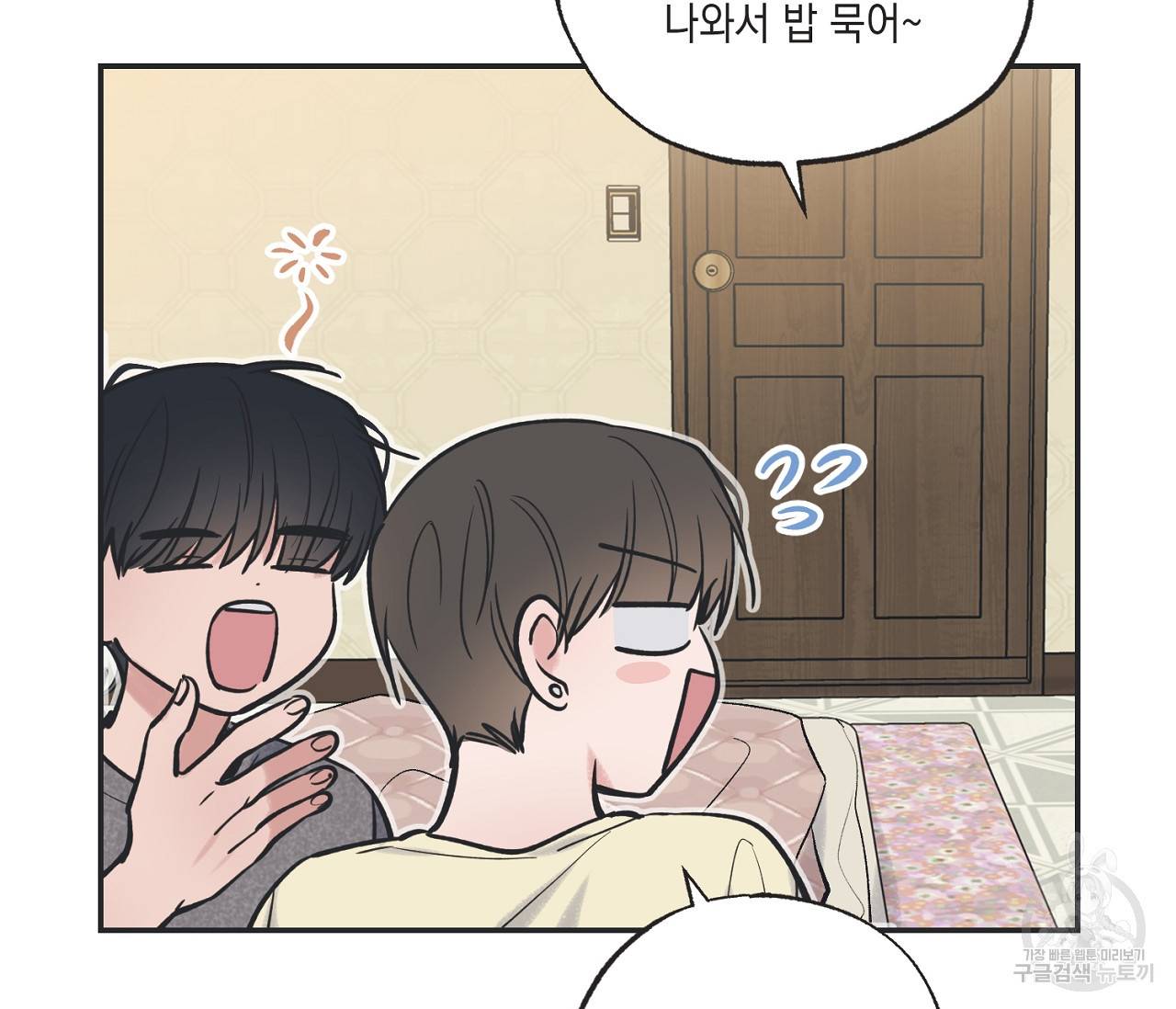 별과 별 사이 51화 100