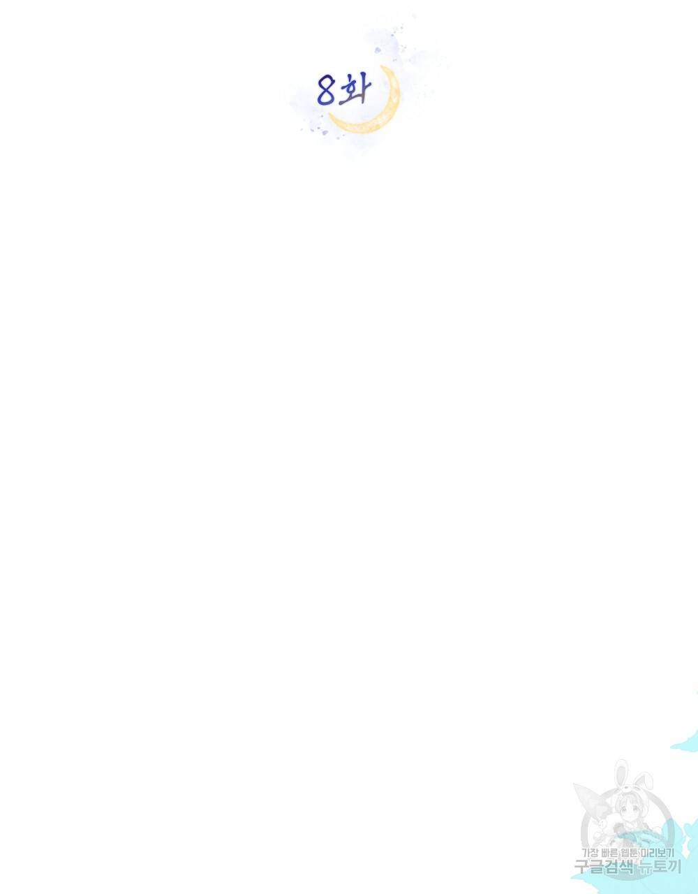 반쪽 8화 21