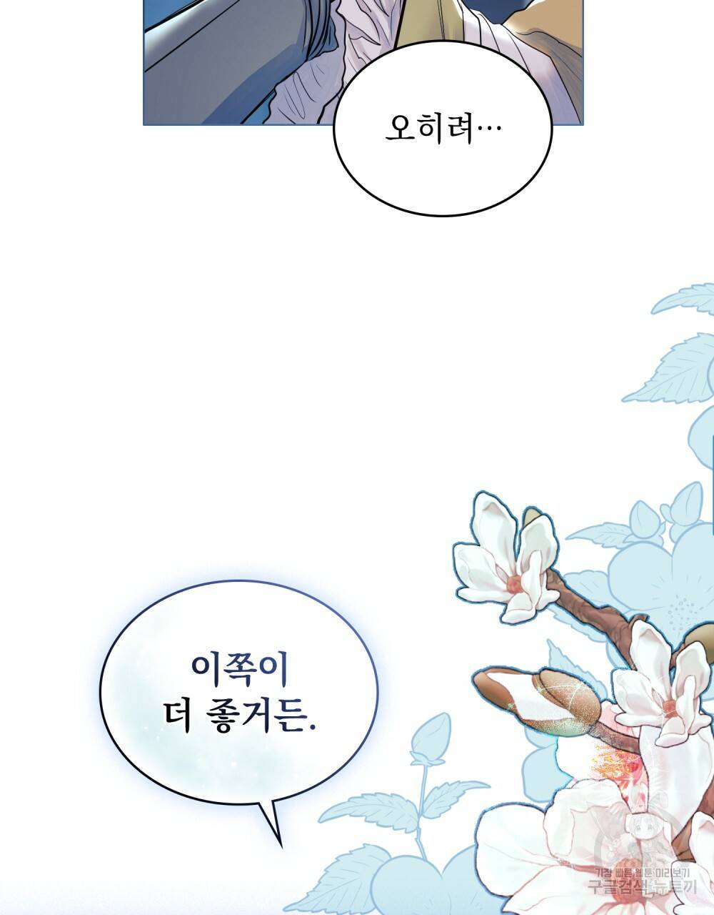 반쪽 8화 80