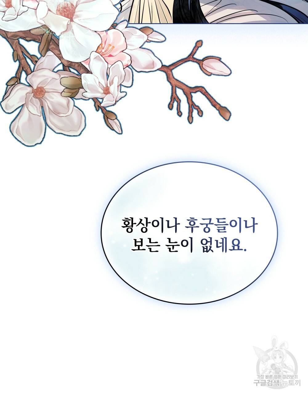 반쪽 8화 82
