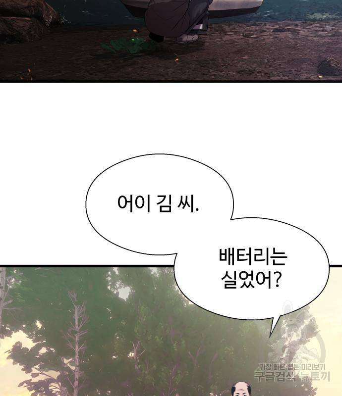 물고기로 살아남기 24화 2