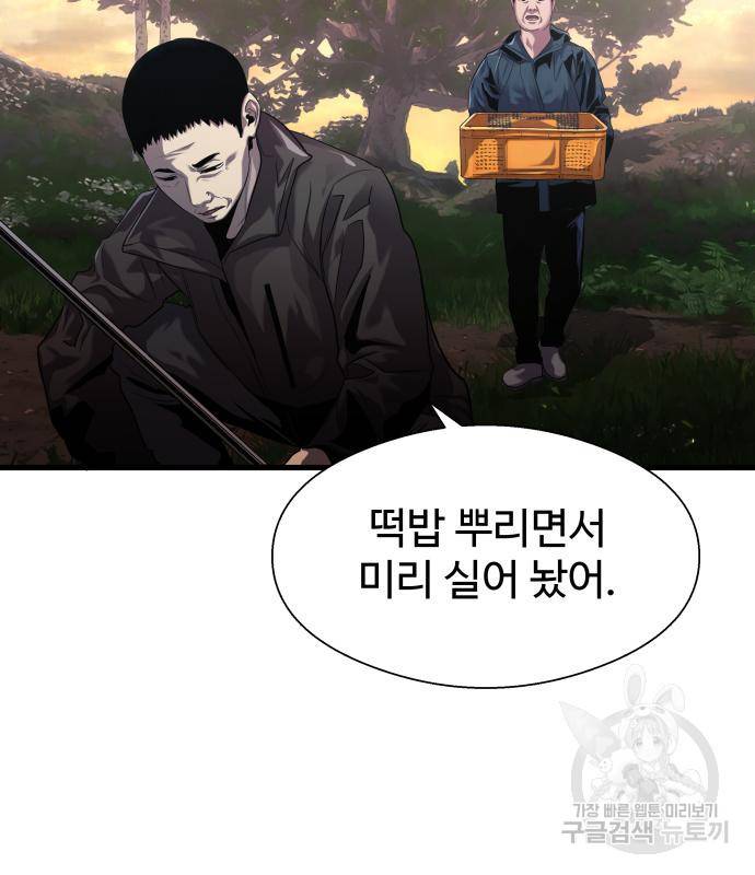물고기로 살아남기 24화 3