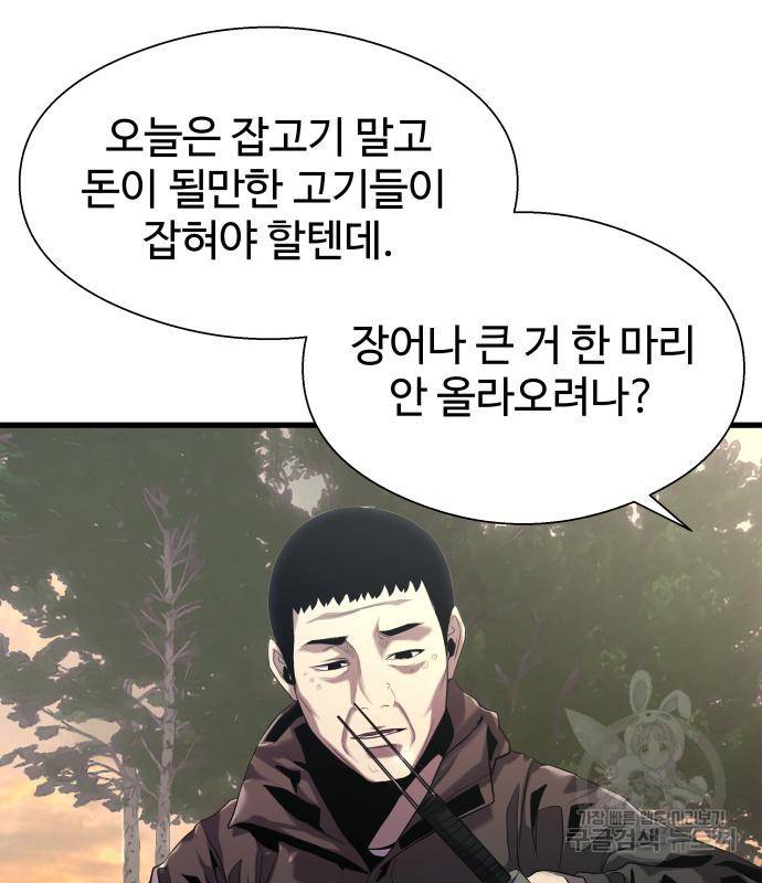 물고기로 살아남기 24화 4