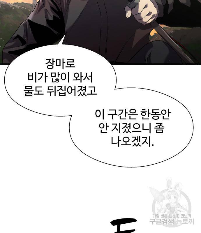 물고기로 살아남기 24화 5