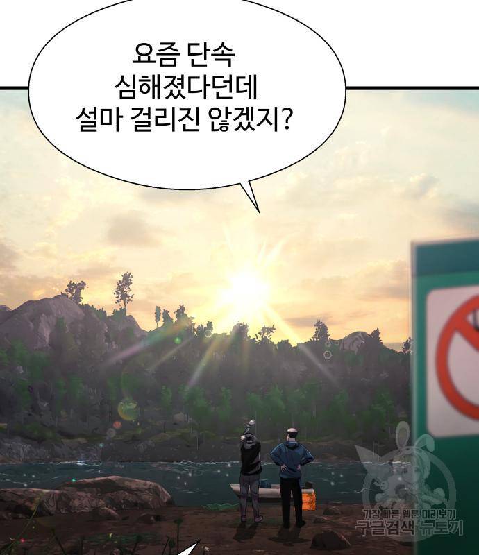물고기로 살아남기 24화 7