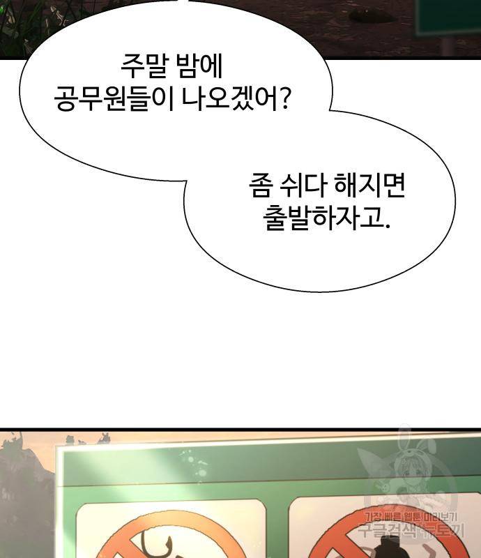 물고기로 살아남기 24화 8