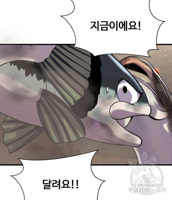 물고기로 살아남기 24화 19