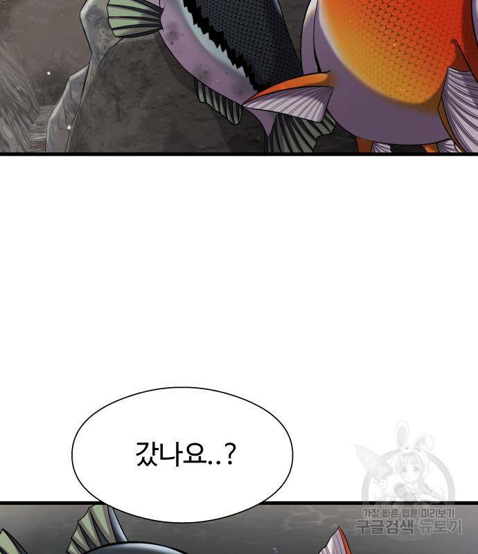 물고기로 살아남기 24화 23