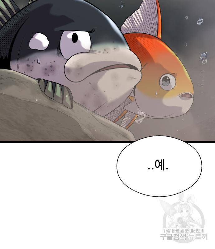 물고기로 살아남기 24화 24