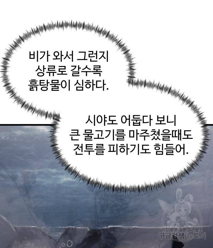 물고기로 살아남기 24화 25