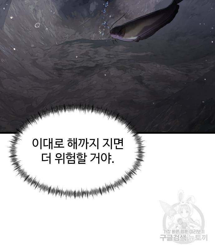 물고기로 살아남기 24화 26