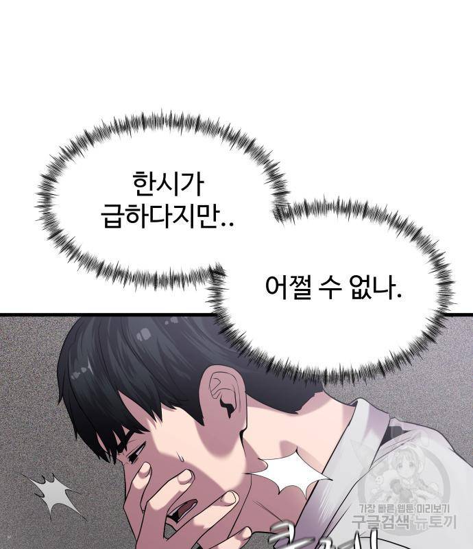 물고기로 살아남기 24화 27