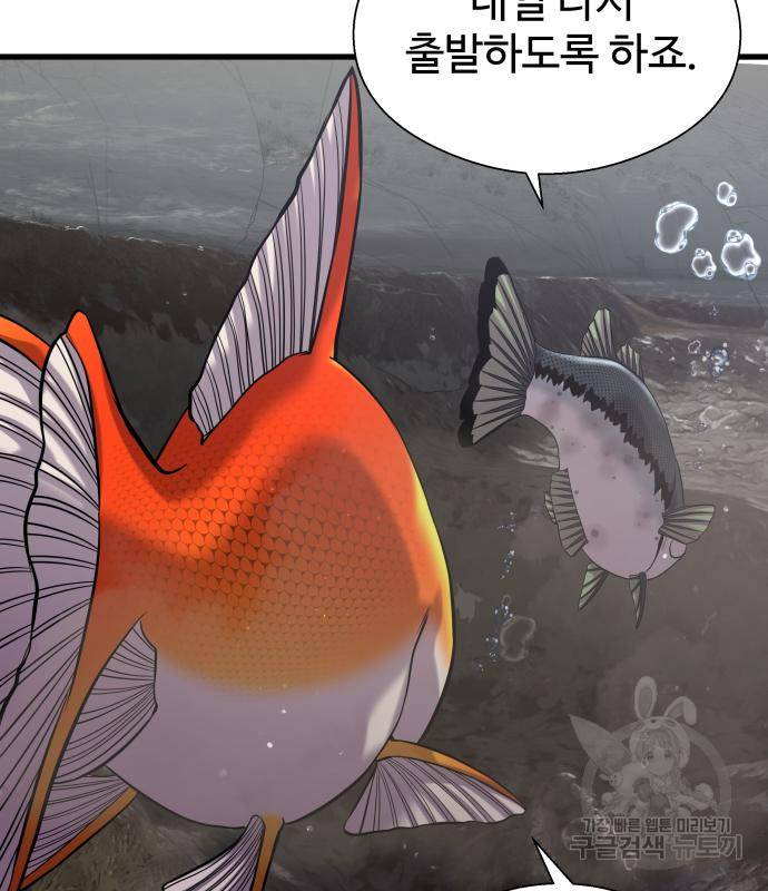 물고기로 살아남기 24화 29