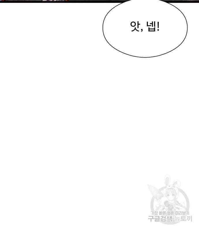 물고기로 살아남기 24화 30