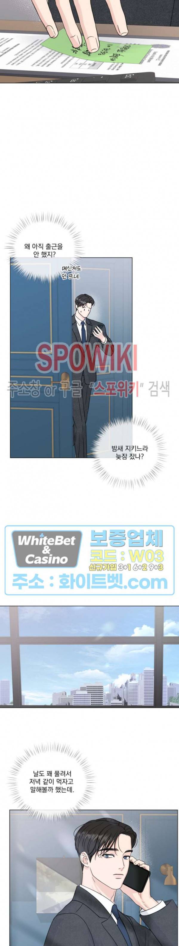 희대의 내연남 49화 6