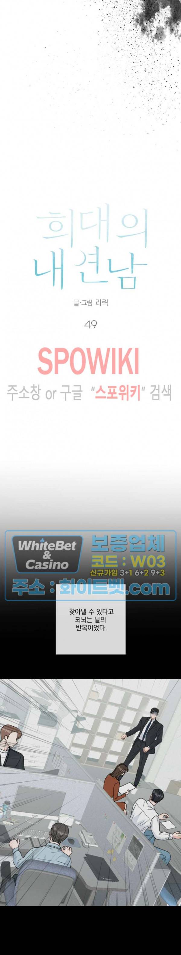 희대의 내연남 49화 10