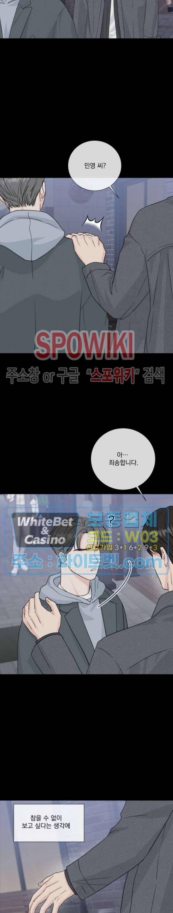 희대의 내연남 49화 14