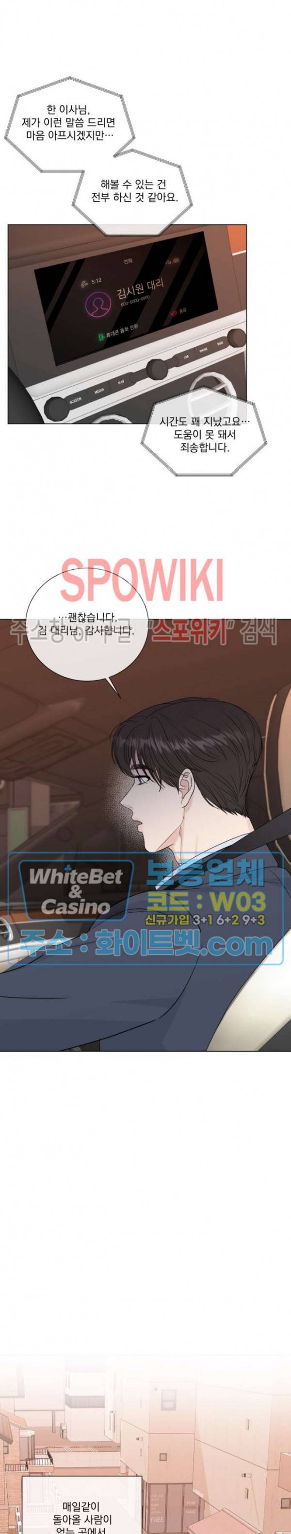 희대의 내연남 49화 16