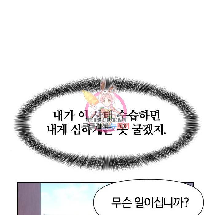 사상최강 95화 1