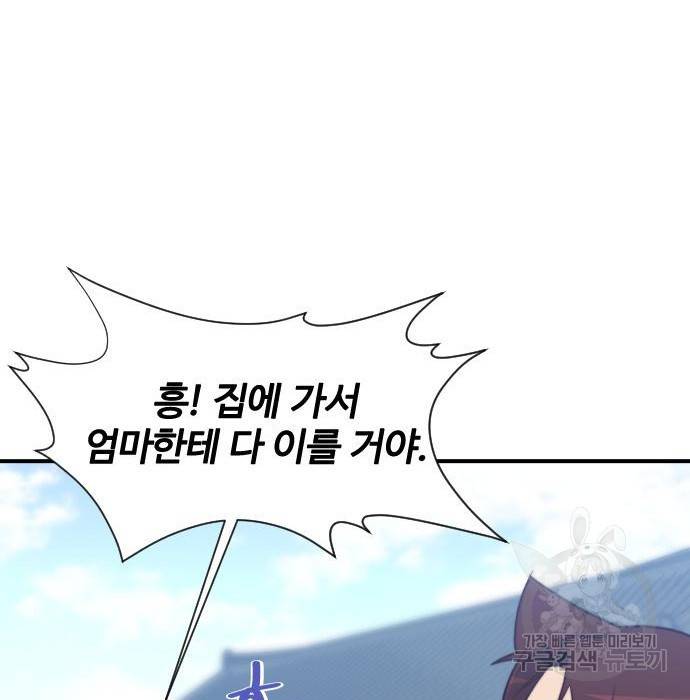 사상최강 95화 7