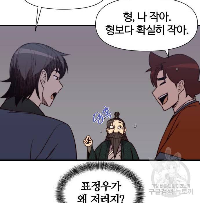 사상최강 95화 21
