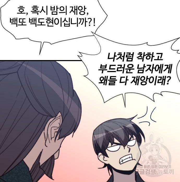 사상최강 95화 23