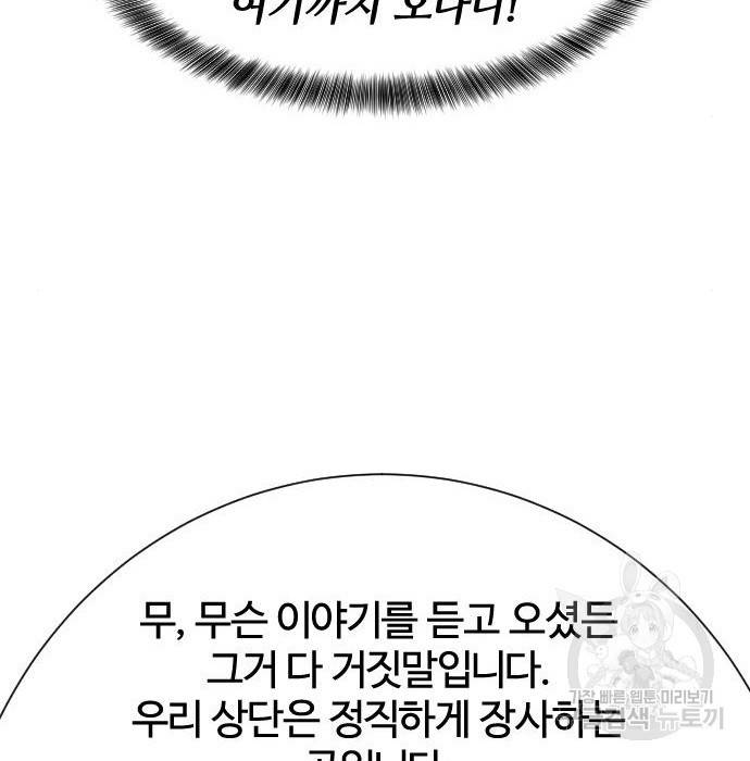 사상최강 95화 25