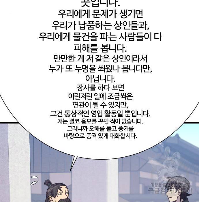 사상최강 95화 26