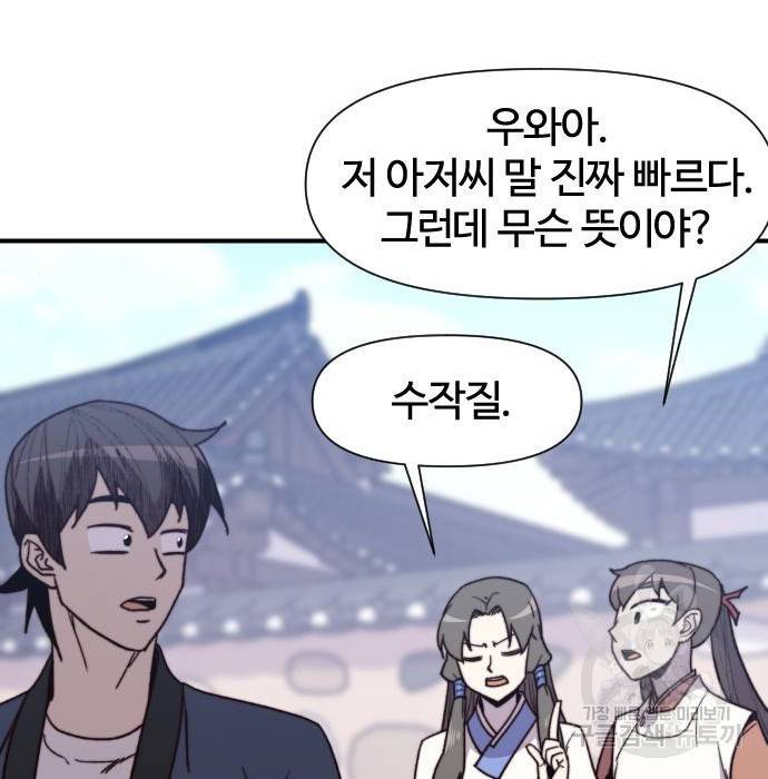 사상최강 95화 28