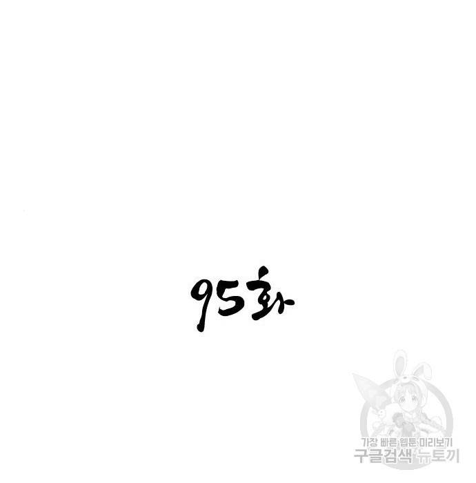 사상최강 95화 32