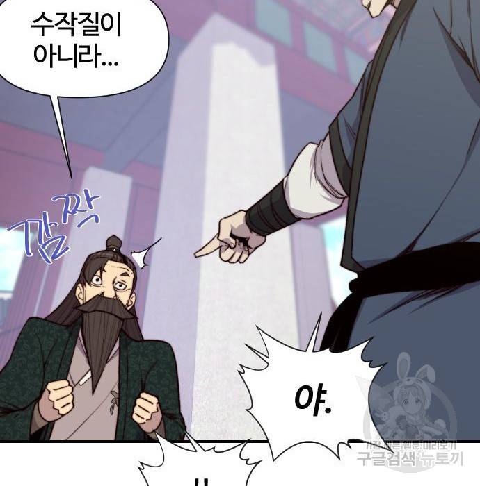 사상최강 95화 34