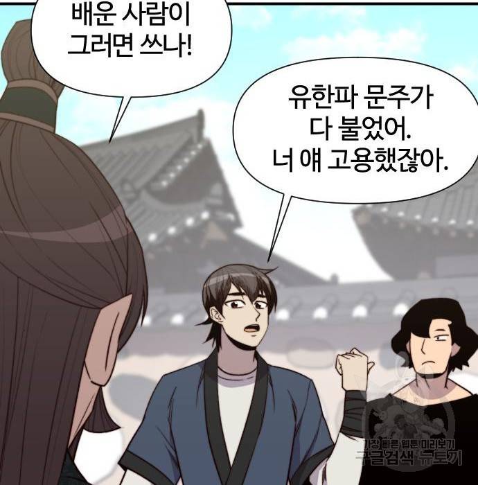 사상최강 95화 36