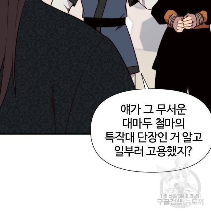 사상최강 95화 37